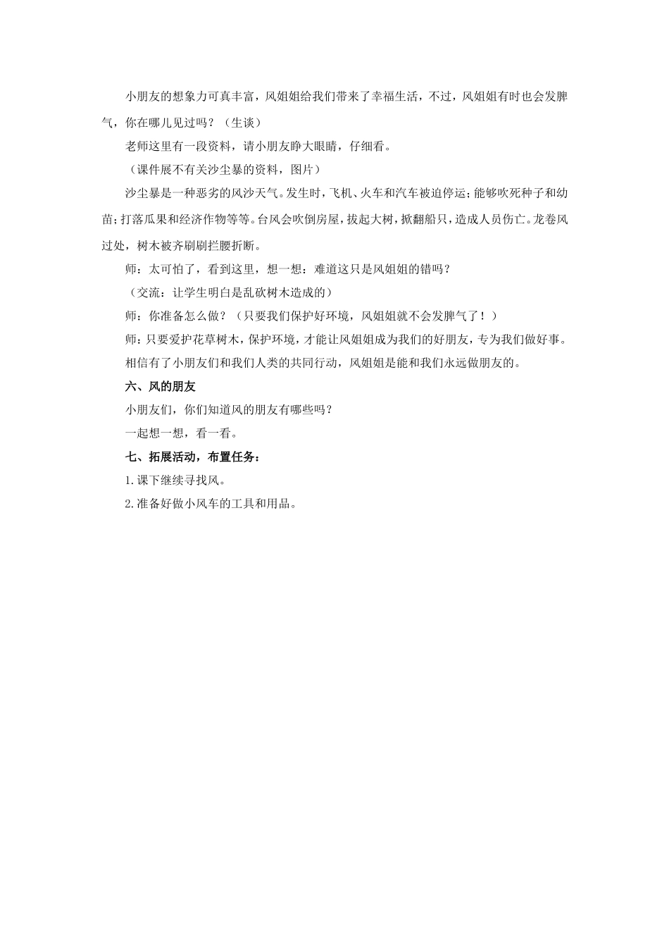 《风儿轻轻吹》教学设计.doc_第3页