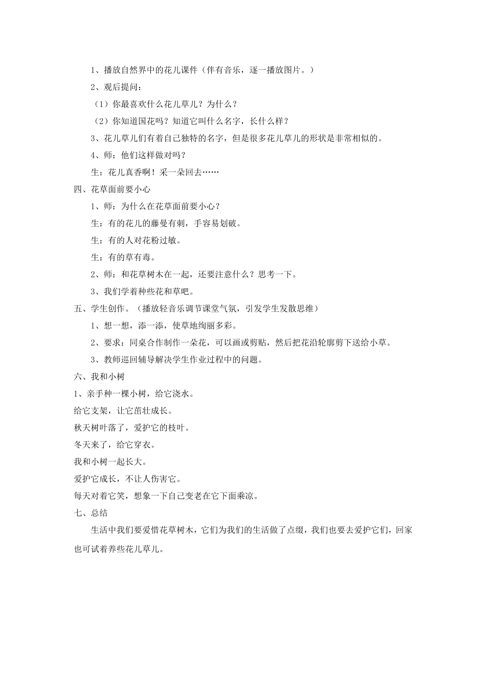 《花儿草儿真美丽》教学设计.doc_第2页