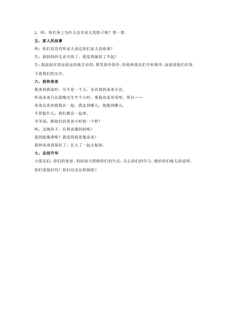 《我和我的家》教学设计.doc_第2页