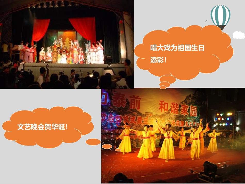 【素材】《欢欢喜喜庆国庆》我们怎样庆国庆课件（人教）.ppt_第3页