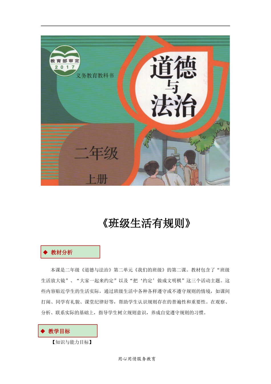 【教学设计】《班级生活有规则》（部编版）.docx_第1页