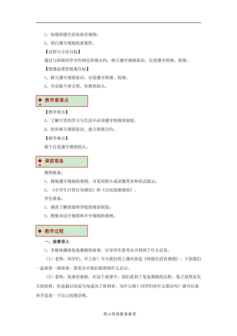 【教学设计】《班级生活有规则》（部编版）.docx_第2页