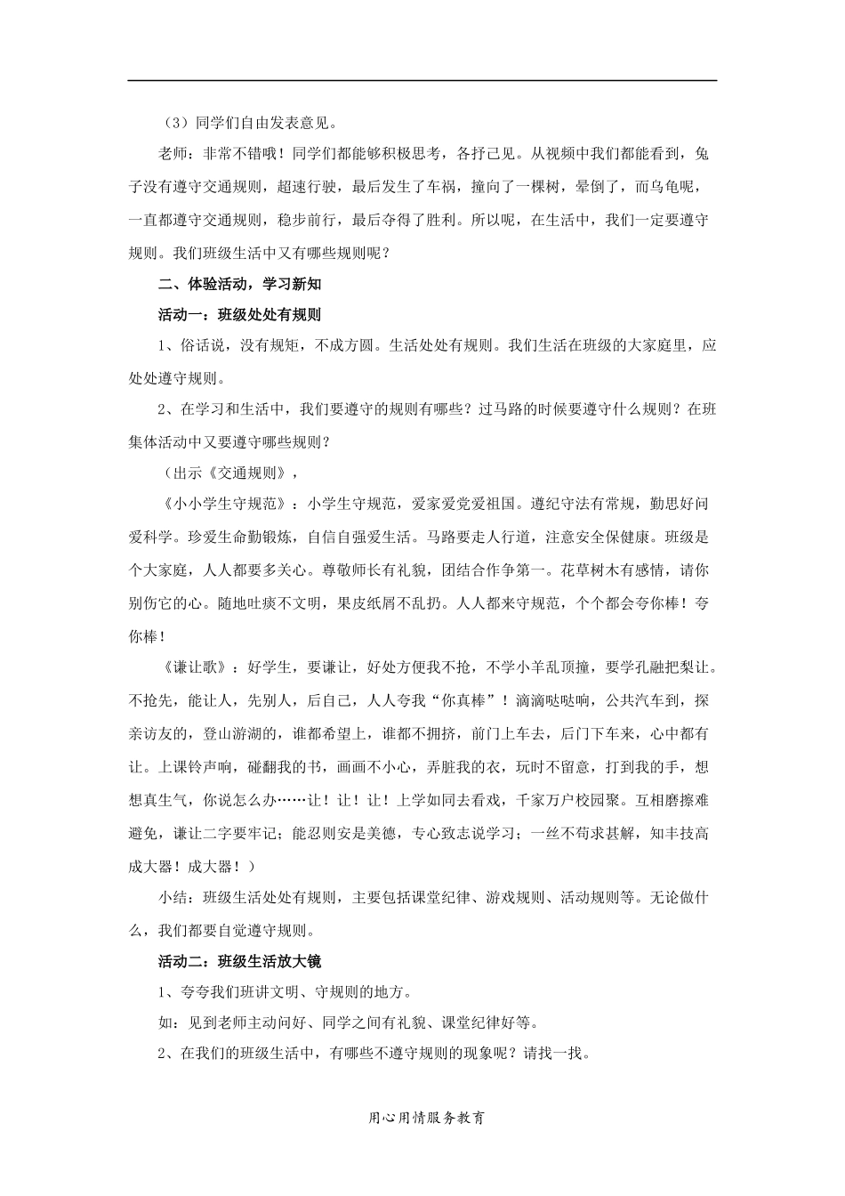 【教学设计】《班级生活有规则》（部编版）.docx_第3页