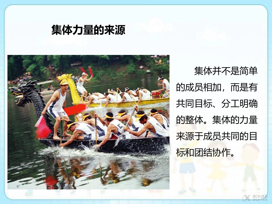 【素材】《我爱我们班》集体的力量课件（人教）.ppt_第2页