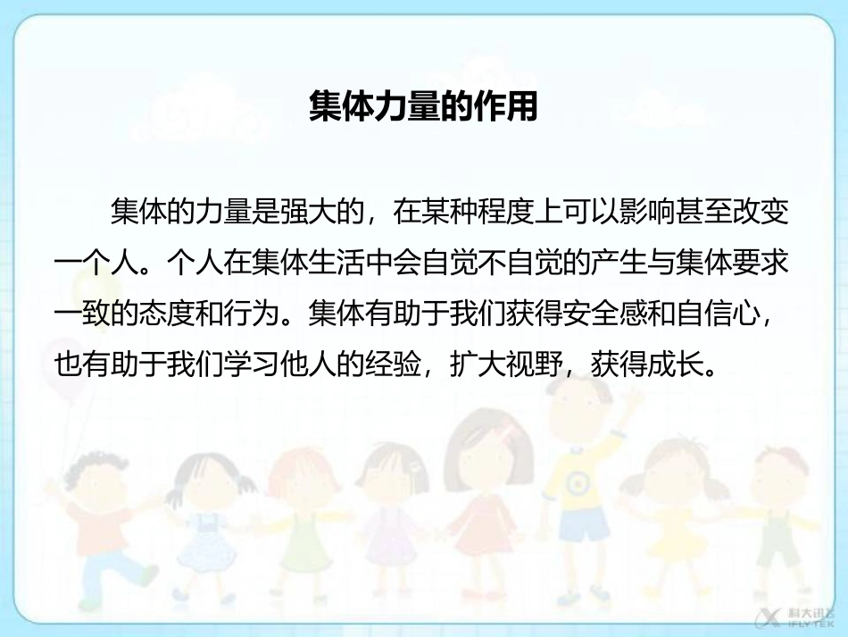 【素材】《我爱我们班》集体的力量课件（人教）.ppt_第3页