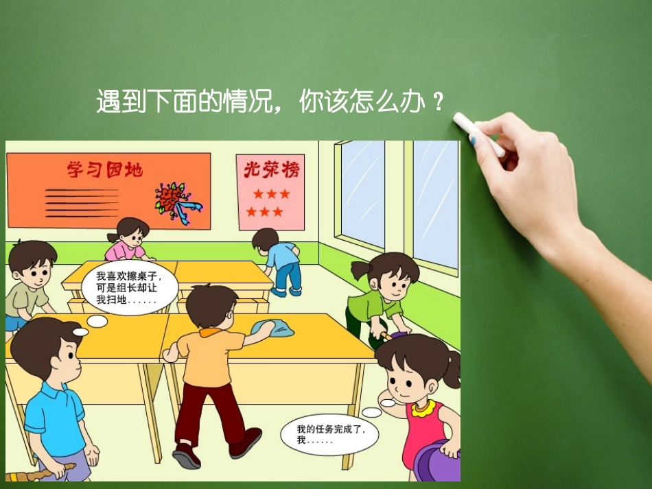 【素材】《我是班级值日生》怎样才能当好值日生课件（人教）.pptx_第3页