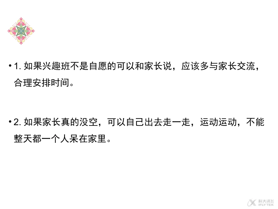 【素材】《周末巧安排》合理安排双休日课件（人教）.ppt_第2页