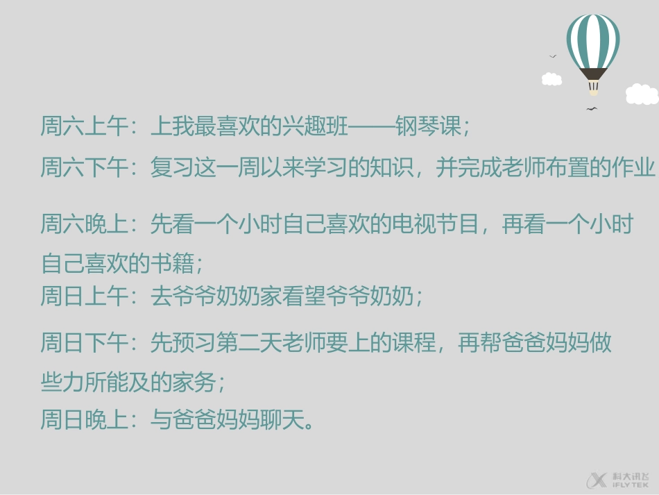 【素材】《周末巧安排》我的双休日计划课件（人教）.ppt_第2页