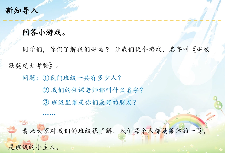 1 我们班四岁了.ppt_第2页