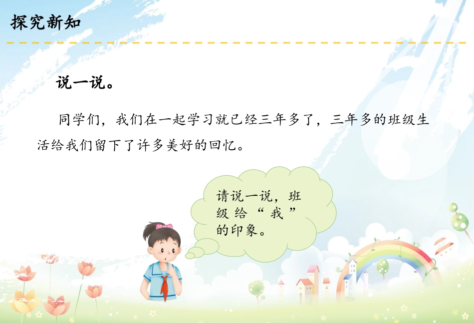 1 我们班四岁了.ppt_第3页