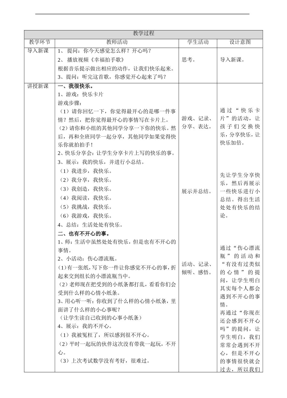 1.2学做“快乐鸟”第一课时 教案.doc_第2页