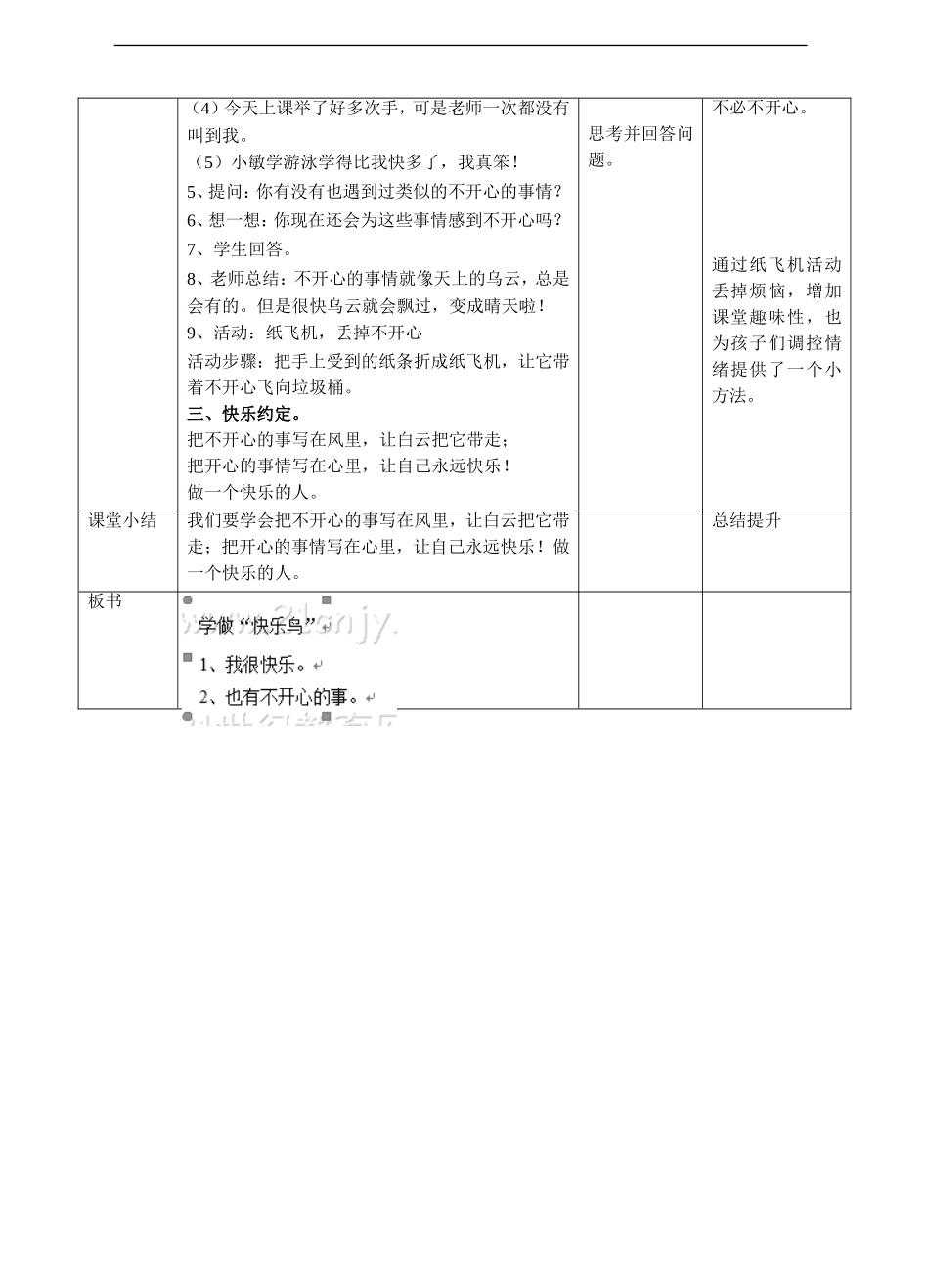1.2学做“快乐鸟”第一课时 教案.doc_第3页