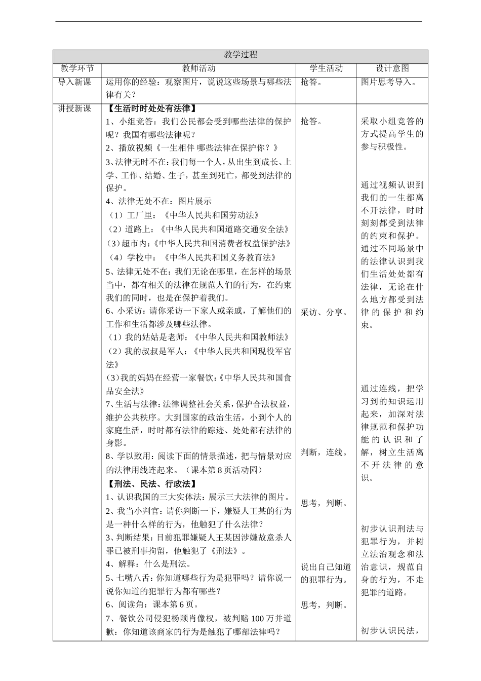 1感受生活中的法律  第二课时 教案.doc_第2页