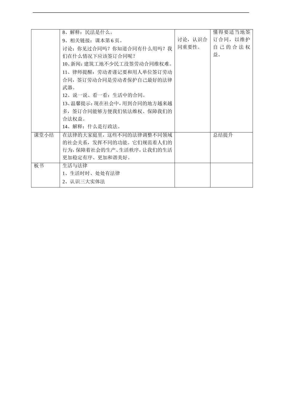 1感受生活中的法律  第二课时 教案.doc_第3页