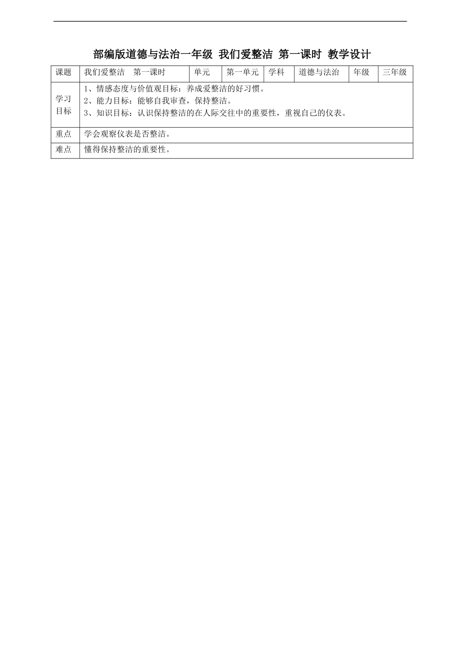 1我们爱整洁  第一课时 教案.doc_第1页