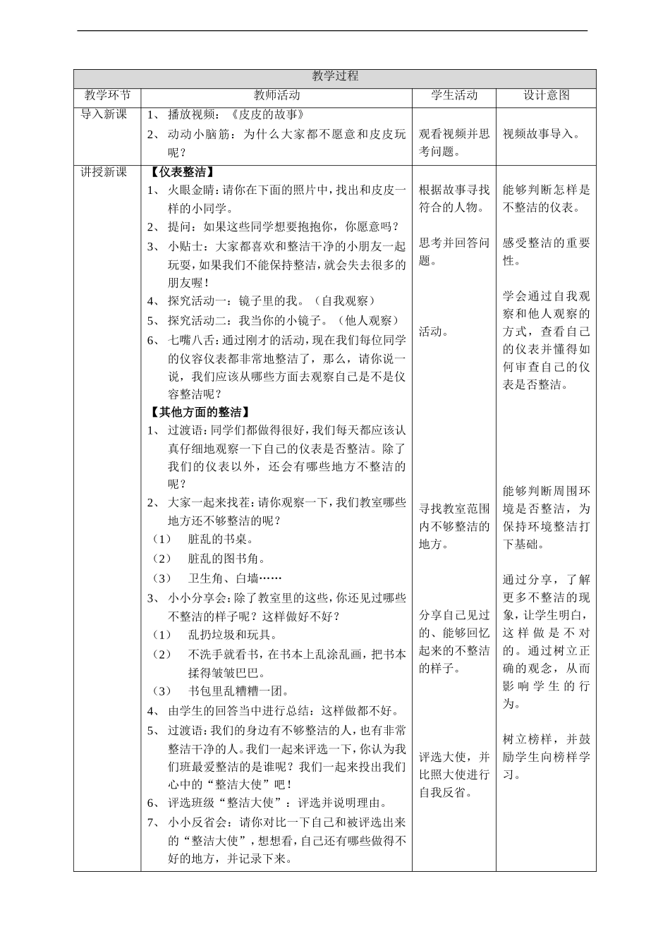 1我们爱整洁  第一课时 教案.doc_第2页