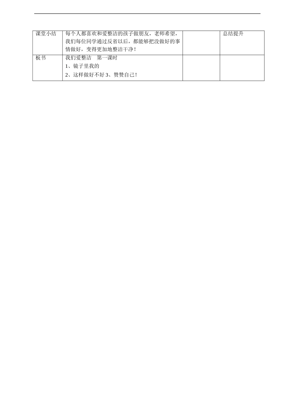 1我们爱整洁  第一课时 教案.doc_第3页