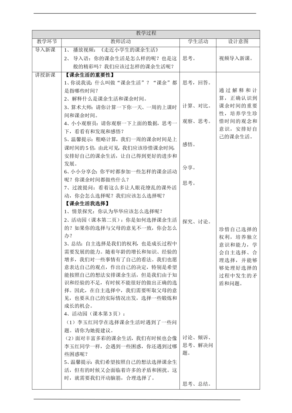 1自主选择课余生活  第1课时.doc_第2页