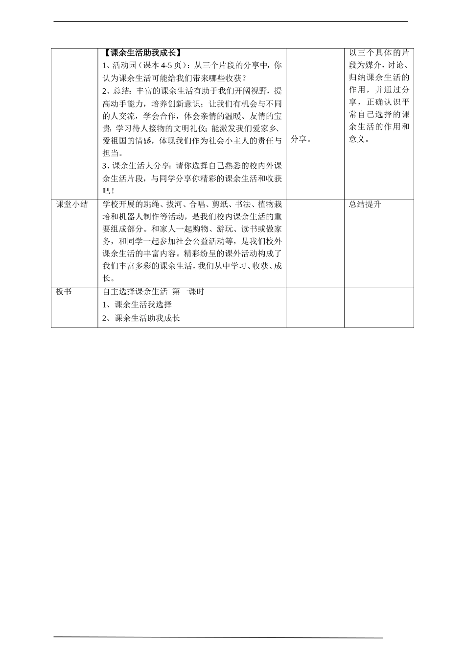 1自主选择课余生活  第1课时.doc_第3页