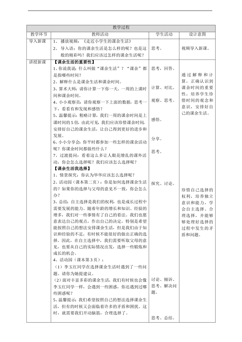 1自主选择课余生活  第一课时 教案.doc_第2页