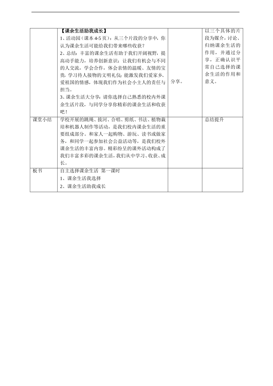1自主选择课余生活  第一课时 教案.doc_第3页