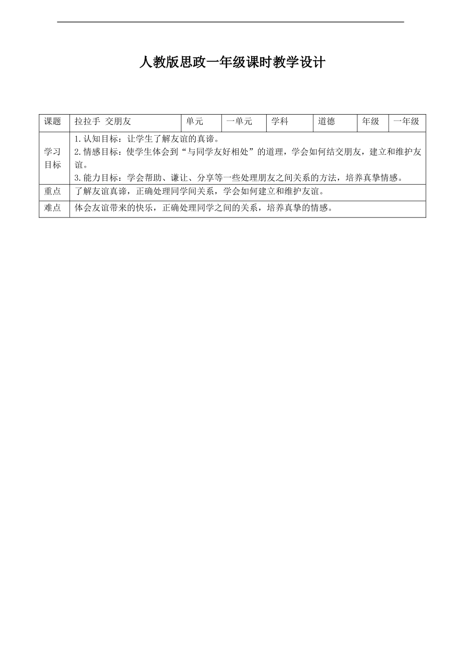 02、拉拉手 交朋友第二课时教案.doc_第1页