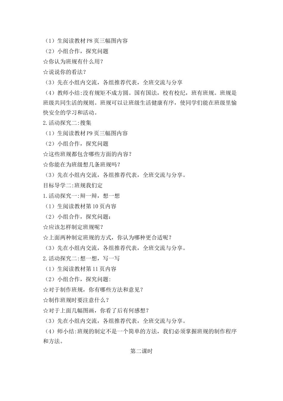 2 我们的班规我们订 教案1-2课时.docx_第2页