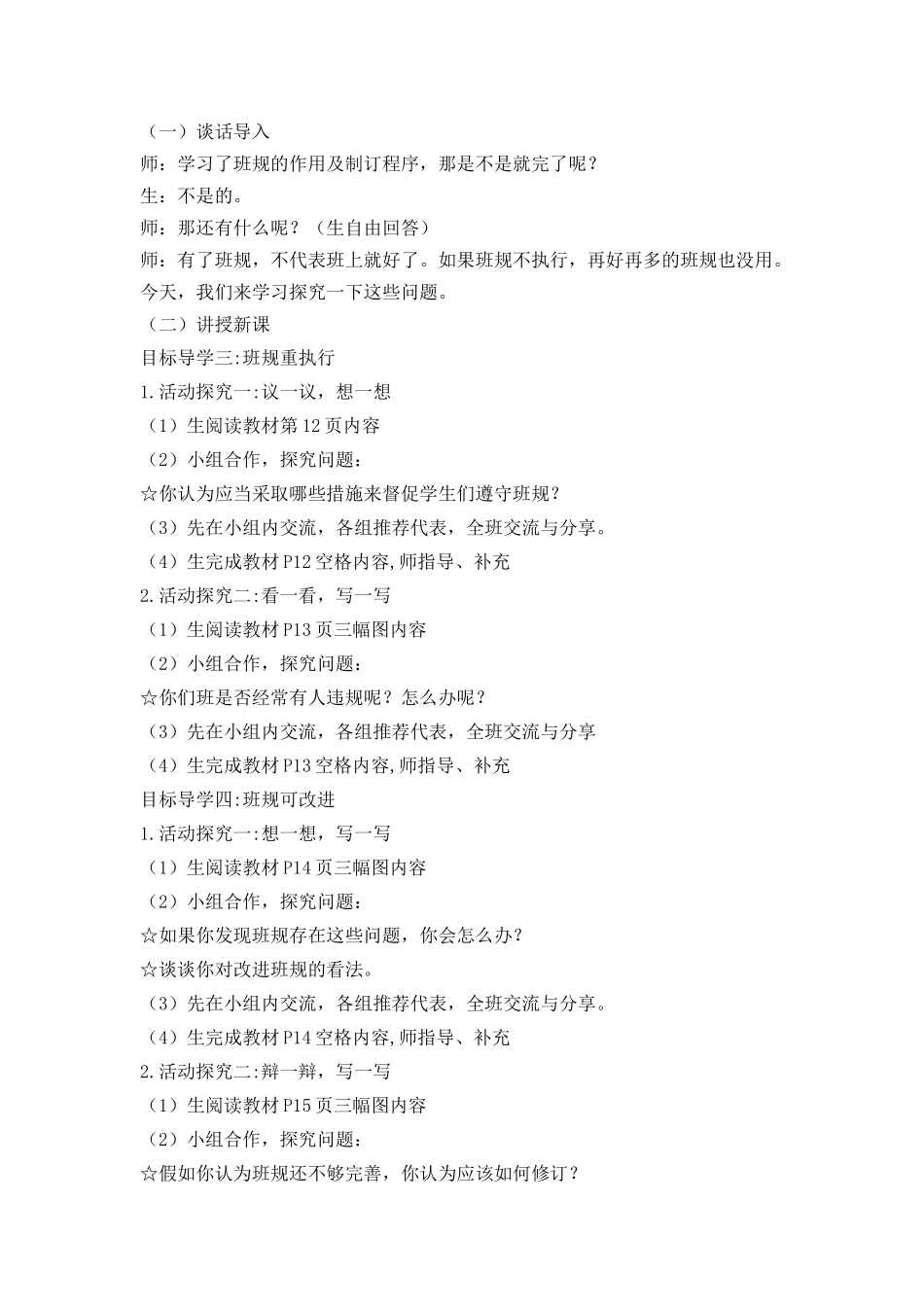 2 我们的班规我们订 教案1-2课时.docx_第3页