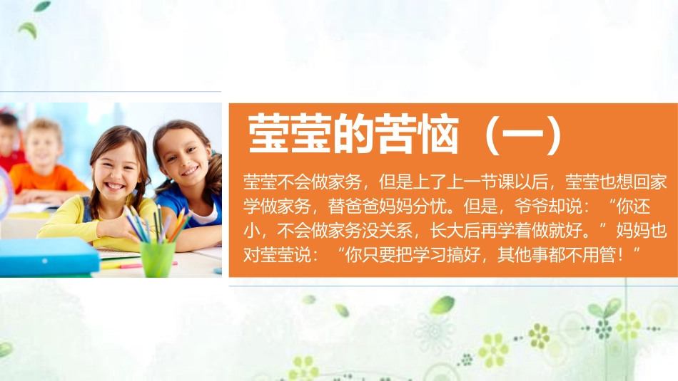 5这些事我来做  第二课时 课件.pptx_第3页
