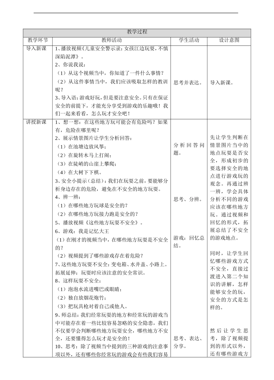 2.8安全地玩 第一课时 教案.doc_第2页