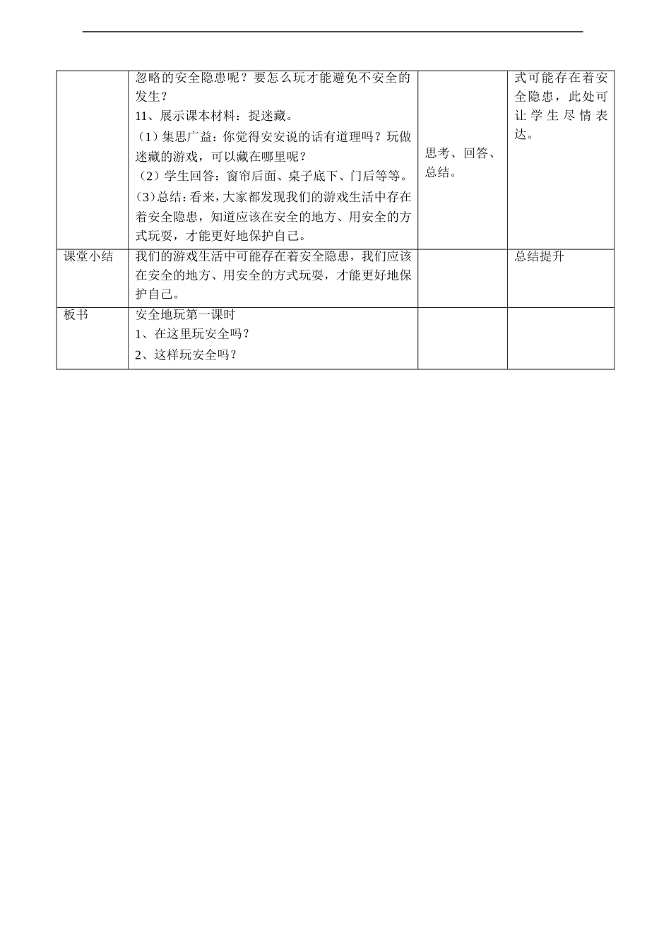 2.8安全地玩 第一课时 教案.doc_第3页