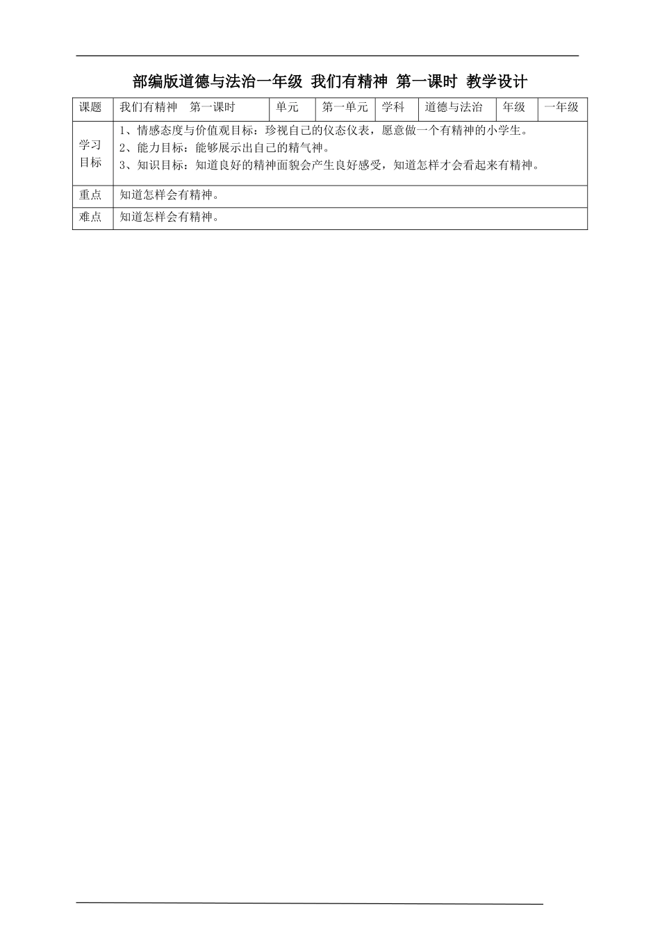 2我们有精神  第一课时 教案.doc_第1页
