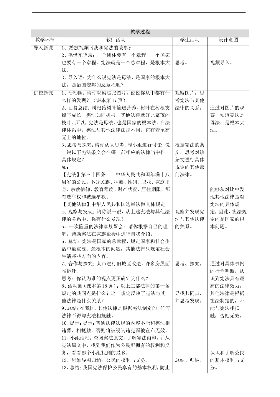 2宪法是根本法  第二课时教案.doc_第2页