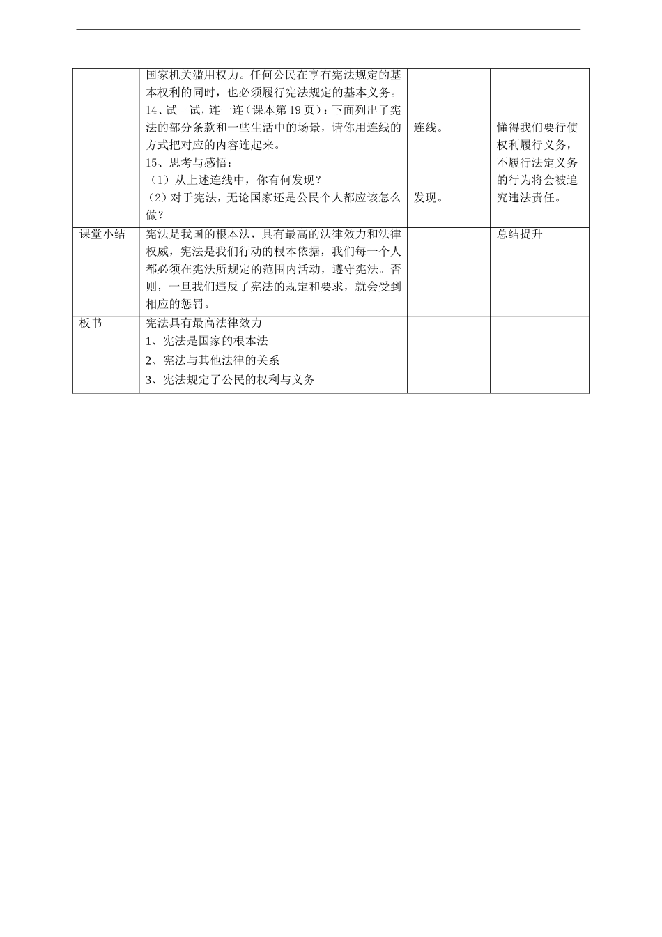 2宪法是根本法  第二课时教案.doc_第3页