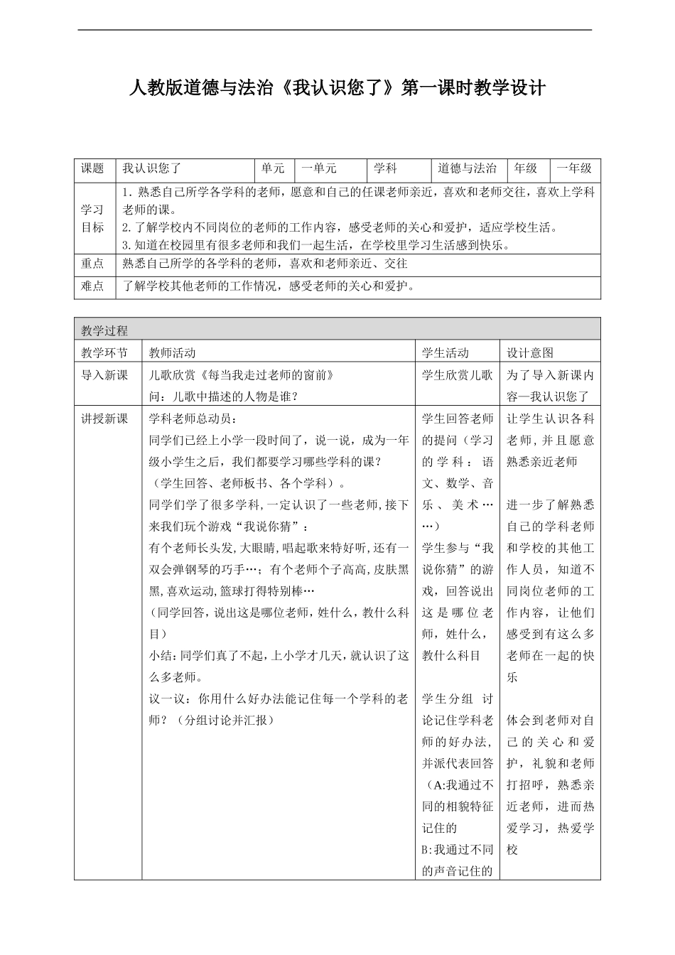 03、我认识您了第一课时教案.doc_第1页