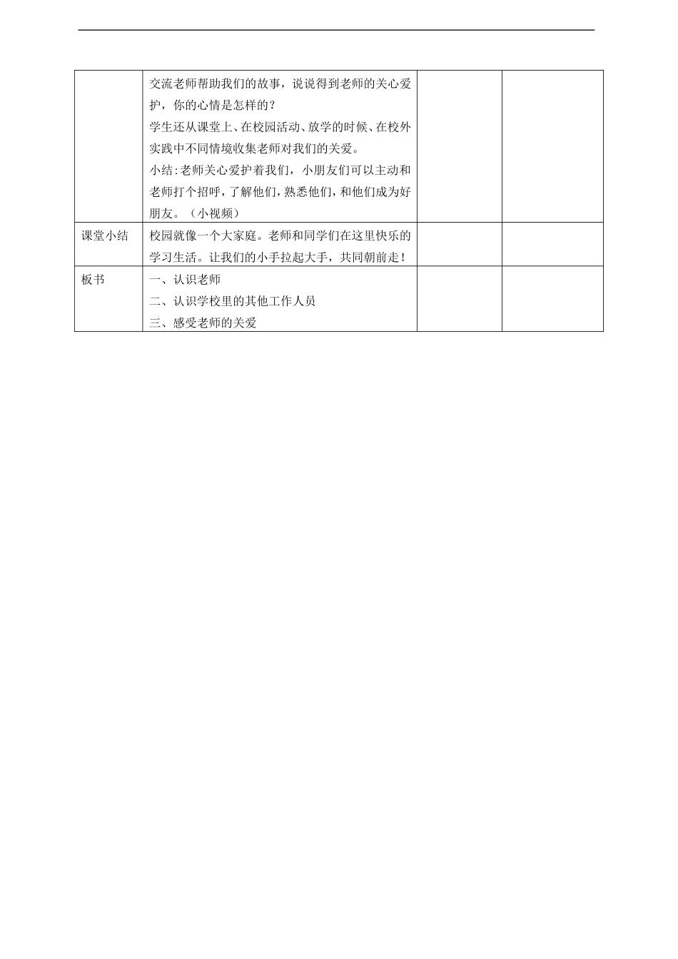 03、我认识您了第一课时教案.doc_第3页