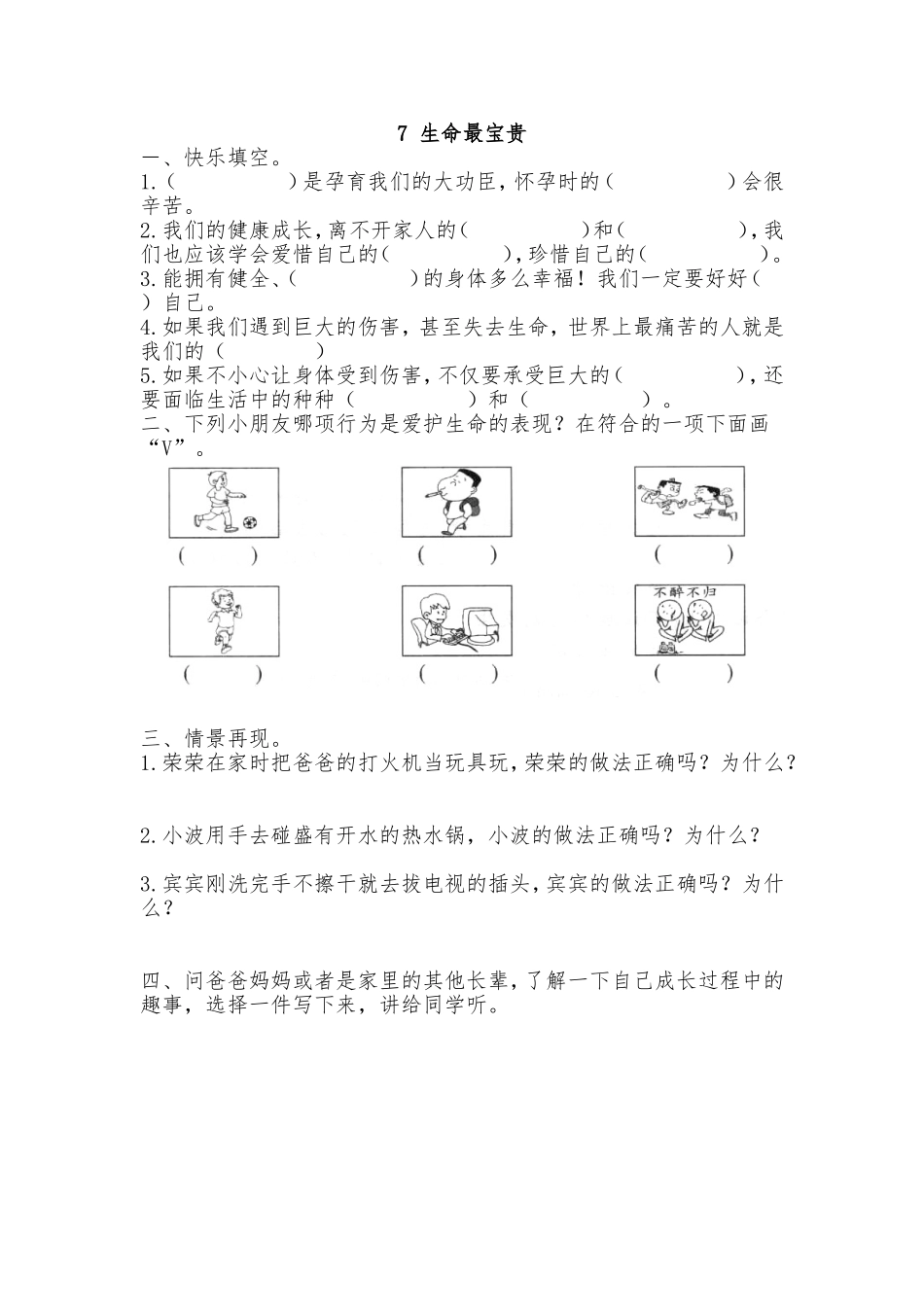 3.7 生命最宝贵 同步练习（含答案）.doc_第1页