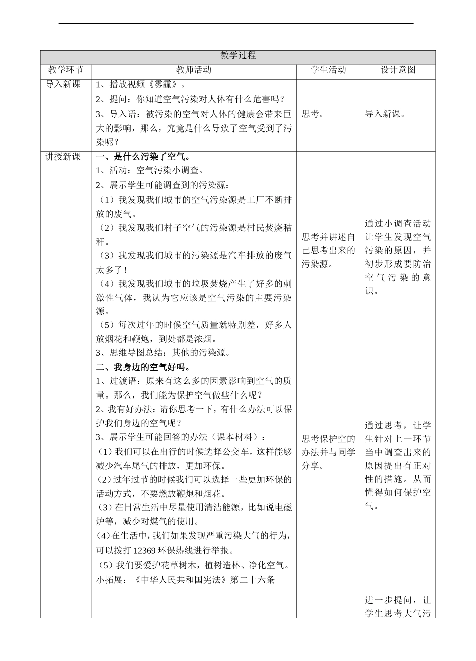 3.10清新空气是个宝 第二课时 教案.doc_第2页