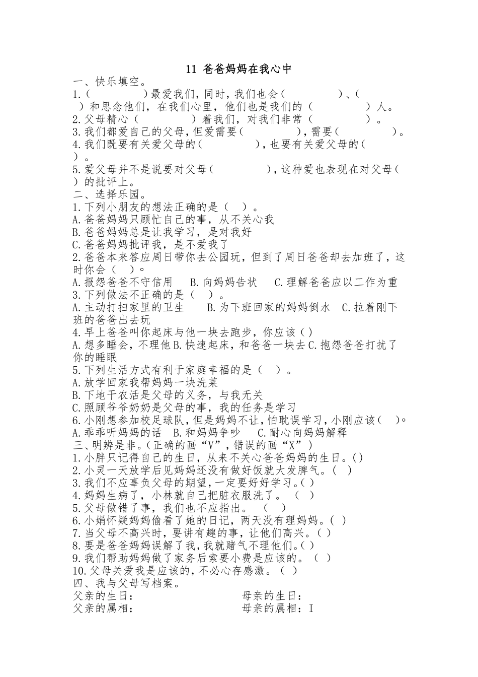 4.11 爸爸妈妈在我心中  同步练习（含答案）.doc_第1页