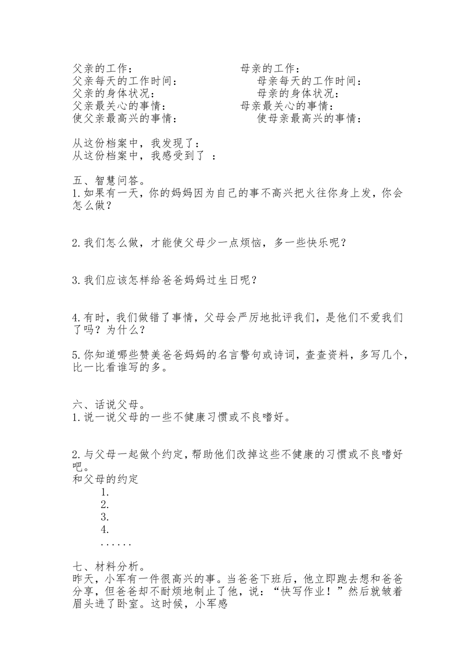 4.11 爸爸妈妈在我心中  同步练习（含答案）.doc_第2页
