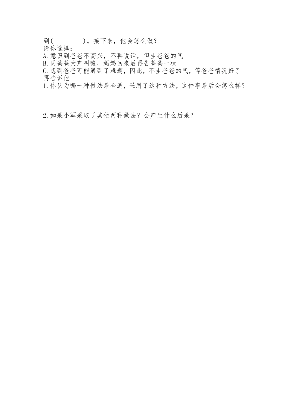 4.11 爸爸妈妈在我心中  同步练习（含答案）.doc_第3页