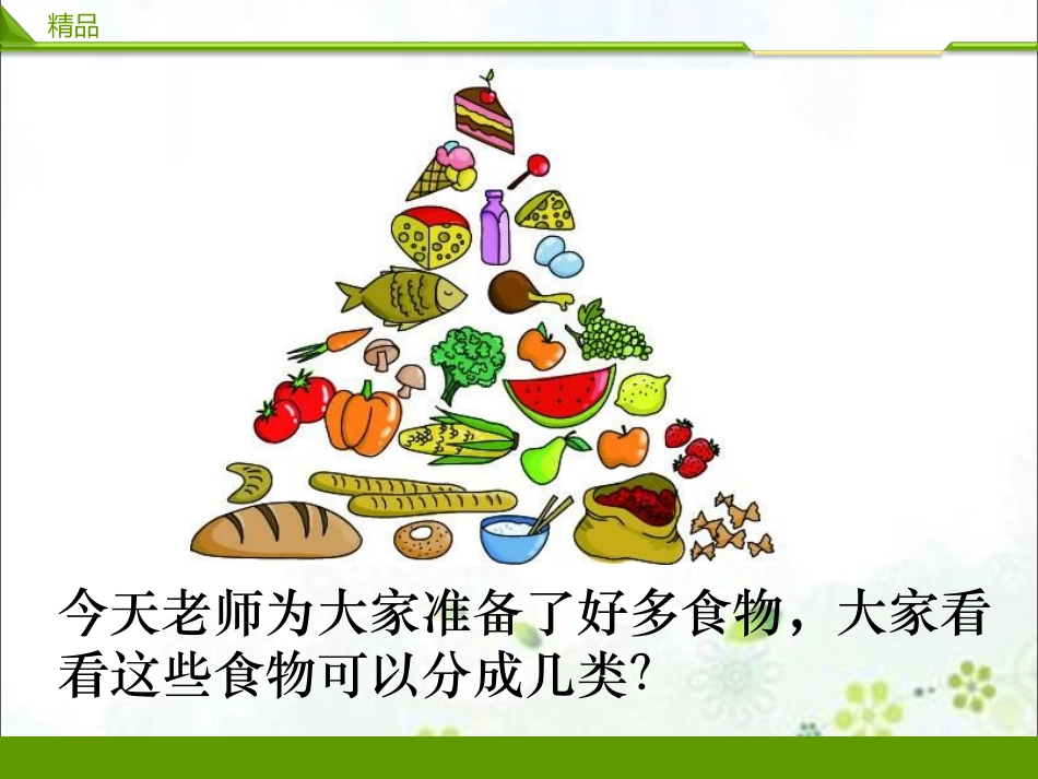吃饭有讲究第二课时课件.ppt_第2页