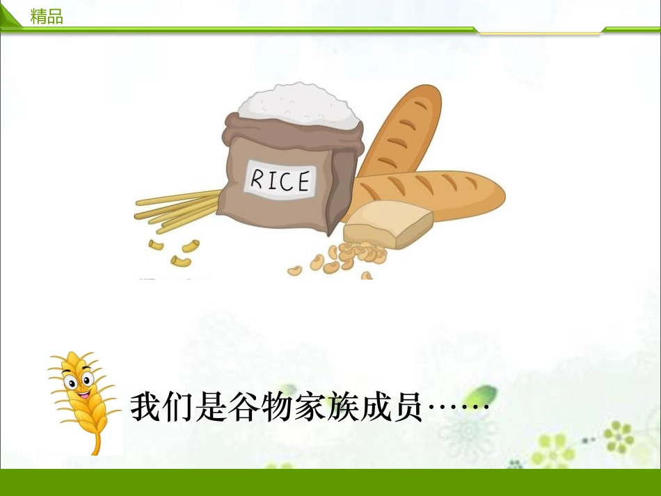 吃饭有讲究第二课时课件.ppt_第3页