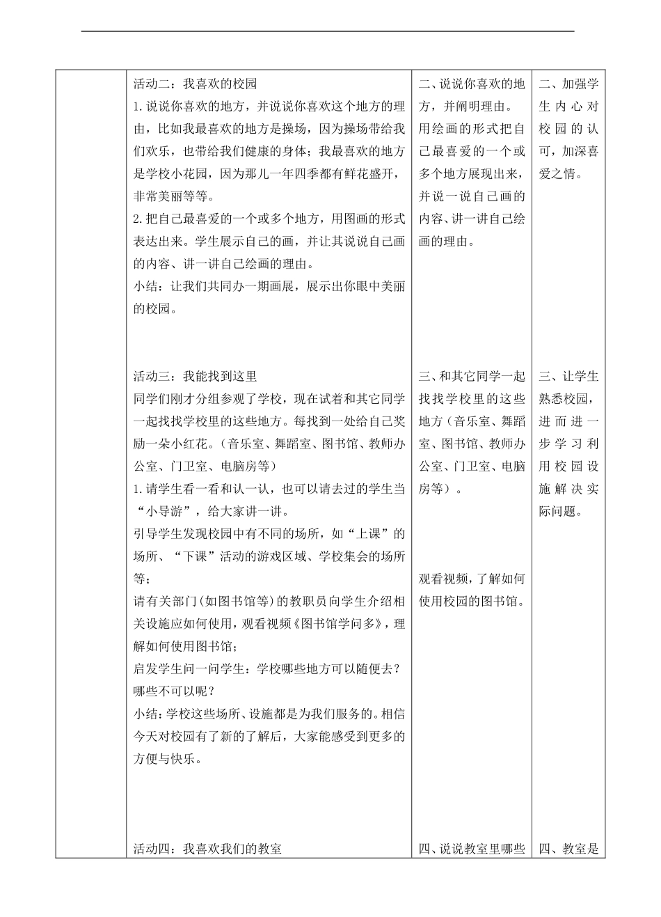 05、我们的校园第二课时教案.doc_第2页