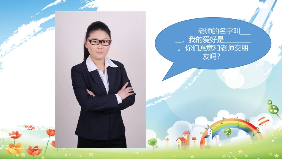 第2课《拉拉手，交朋友》【课件】.pptx_第2页