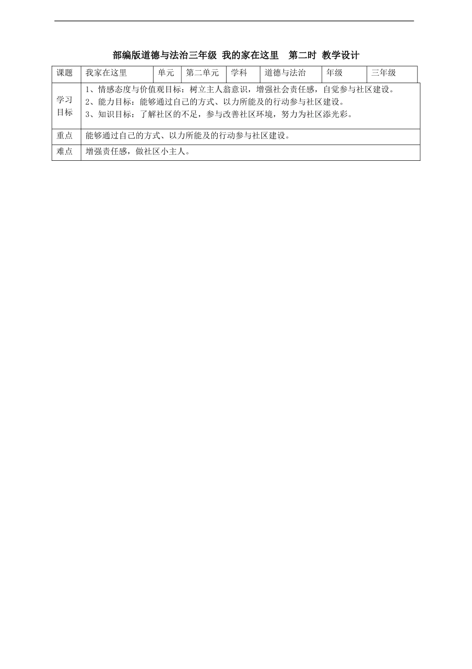 5我的家在这里  第二课时 教案.doc_第1页