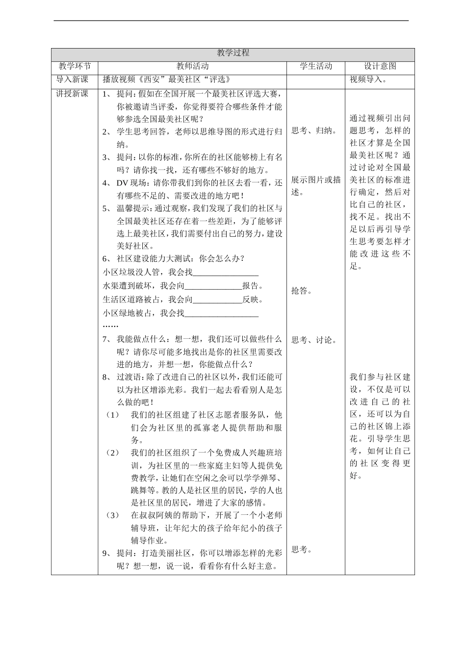 5我的家在这里  第二课时 教案.doc_第2页