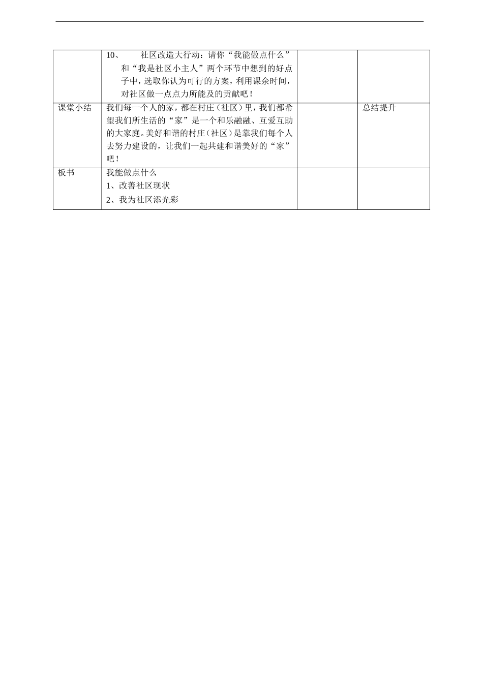 5我的家在这里  第二课时 教案.doc_第3页