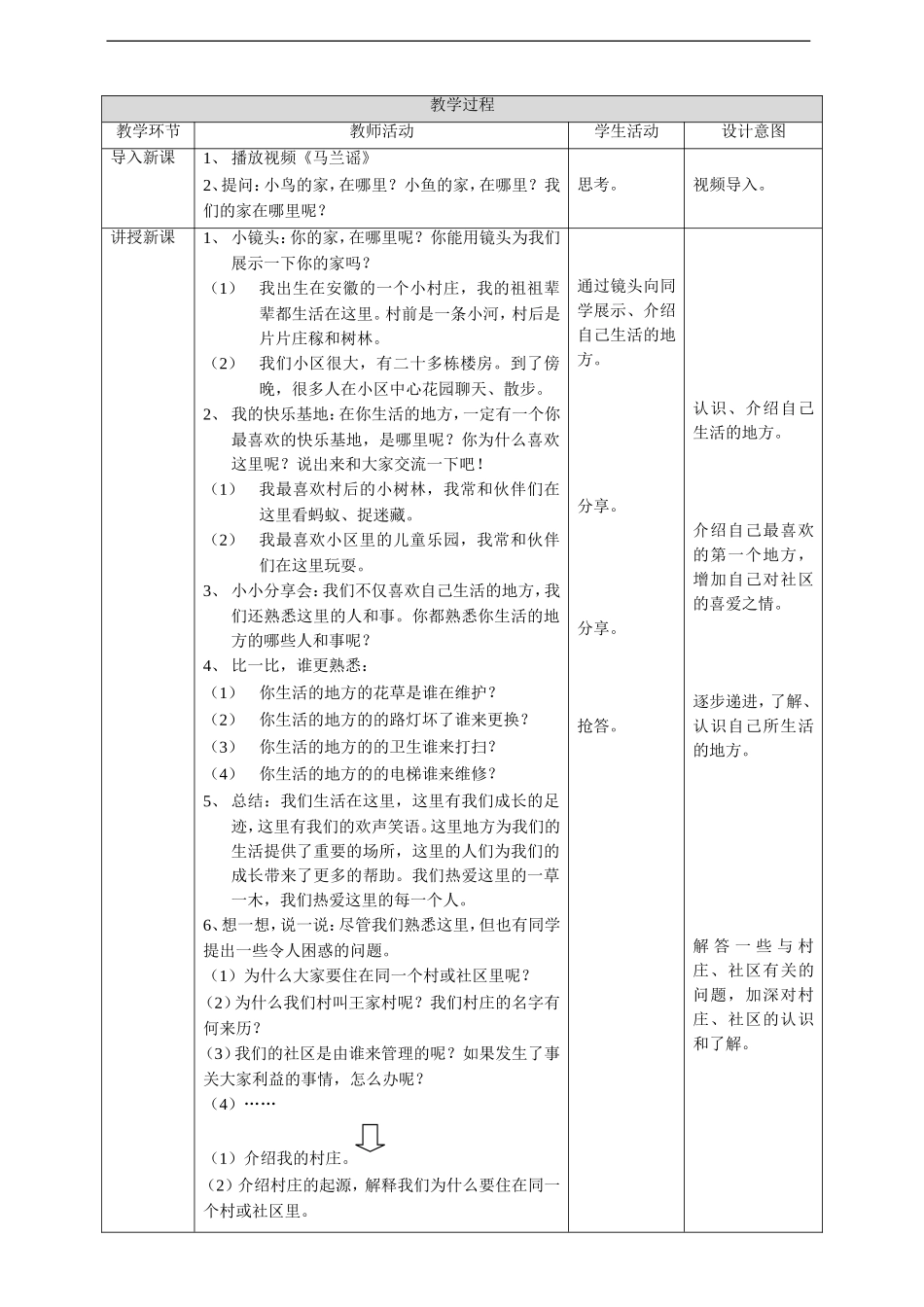 5我的家在这里  第一课时 教案.doc_第2页