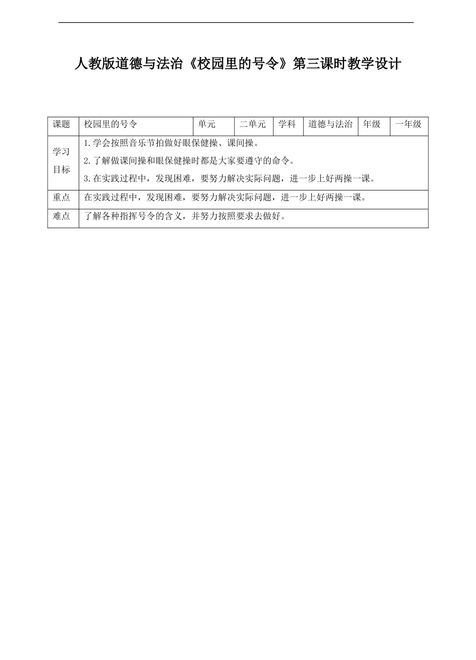 06、校园里的号令第三课时教案.doc_第1页